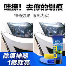 汽车划痕蜡划痕刮痕修复神器抛光蜡汽车用品车漆去痕补漆神器汽车漆面划痕修复打蜡车腊车身去划痕刮痕修复液 划痕修复神器