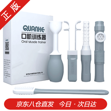 QUANHE 吸舌器口肌训练器舌肌康复器医用拉舌器拔舌器舌头吞咽舌肌康复训练器口腔训练器唇肌锻炼器 【24h发货】口肌康复训练器套装 【医用同款 送货上门】