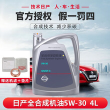 日产(Nissan)4S店原厂小保套装5W-30 4L机油+机滤+放油垫片 SN级全合成 尼桑/天籁