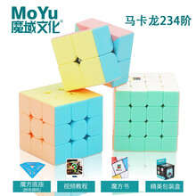 魔域文化（MoYu）魅龙马卡龙色魔方3阶玩具二三四五阶异形金字塔顺滑速拧比赛专用 【魅龙新品】马卡龙色2+3+4阶