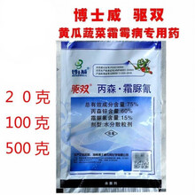 瀚鑫 博士威驱双 75%丙森锌霜脲氰 瓜果蔬菜霜霉病早晚疫病 专用杀菌剂 20g