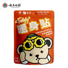 云南白药暖贴宝宝贴泰迪熊定制珍藏系列女宫寒暖经期宫寒调理自发热冬季贴 泰迪熊C系列香30片