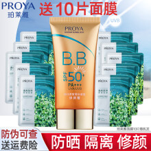 珀莱雅（PROYA）防晒霜女50倍轻薄修颜隔离遮瑕三合一面部防晒乳学生户外海边 【赠10片面膜】修颜防晒1支新款