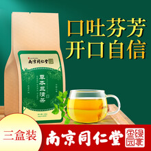 【顺丰速递】南京同仁堂绿金家园草本三清茶薄荷叶金银花菊花茶蒲公英决明子桑叶组合茶花草茶 三袋装