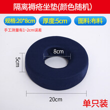 鼎之盛卧床老人防压疮尾骨圆形海绵坐垫病人护理用品垫圈臀部胯骨垫 20*8厘米内径约8厘米  厚5cm 颜色随机
