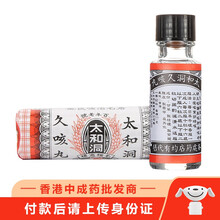香港老牌 太和洞久咳丸 止x咳丸 肾气丸 咳特灵 咳嗽药 儿童夜咳白日咳解痰 解喘润喉润肺 太和洞久咳丸1瓶60粒