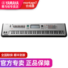 YAMAHA雅马哈MONTAGE6 7 8 蒙太奇合成器编曲录音电子合成器 MONTAGE7 合成器76键白色+礼包