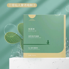 柏芙林小水弹浅表创面贴敷敷料冷敷 保湿补水术后修护洗面奶眼贴敷料 仙人掌6片装【非医用】