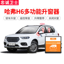 适用于哈弗h6一键升窗器哈佛H6运动版车窗自动升降器折叠改装 18款H6 Coupe【锁车自动升窗+防夹】红标豪 带OBD