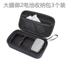 适用于大疆MAVIC御2PRO遥控器机身收纳盒ZOOM专业版变焦版无人机配件收纳包保护盒带屏幕包 电池收纳包3个装