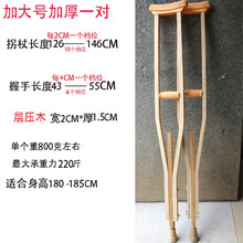 红爱腋下拐杖残疾人双拐木头滑腋实木老人儿童单可调节双拐 加厚一对加大号