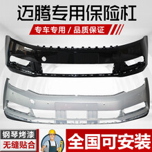 凌睿达适用大众迈腾前保险杠06 07 08 09 10 11 12 13 14 15 16 17包围 前杠黑色 12款全新材质