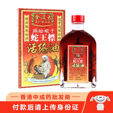 【品牌授权 香港直邮】金波士GOLDBOSS 星加坡鸿威通关活络骨刺灵油 降龙十八虎蛇千里追风油 金波士星加坡鸿威蜈蚣蝎子蛇王标活络油45ml