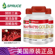 SPRUCE云杉纳豆激酶片美国进口辅助降血糖血脂血压药中老年糖尿病成人日本辅酶q10软胶囊 纳豆激酶片 3瓶装 60粒/瓶