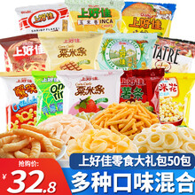 上好佳零食大礼包50包薯片鲜虾片虾条洋葱卷玉米卷芝士条膨化食品薯片混合儿童零食大礼包六一儿童节礼盒 多种口味混合50包大礼包