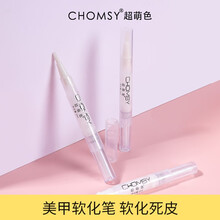 超萌色美甲软化笔营养笔油软化死皮护甲指缘油滋润防倒刺亮油护理工具 软化剂笔