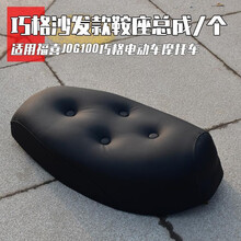 优季摩托车助力车电动车座垫福喜100JOG巧格坐垫座包/鞍座总成 巧格福喜 磨砂黑沙发鞍座总成/