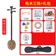 红木三弦乐器鸡翅酸枝黑檀大三弦紫檀评弹中三弦小三弦琴 色木小款【礼包款】