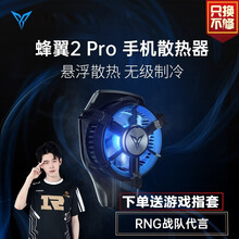 飞智蜂翼游戏手柄手机散热物理降温便携式风扇炫光吃鸡辅助王者荣耀和平精英游戏苹果安卓小米通用 蜂翼2 PRO（半导体散热）