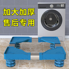 骎锋 通用洗衣机底座固定防震脚架海尔移动万向轮托架美的小天鹅滚筒波轮垫高架子底座 09升级款【 蓝色 加厚加大四脚 】