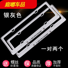 适用于新交规别克车牌架 君越车牌框 新君越牌照架 别克君越牌照框边框 银灰色款式1