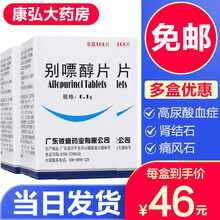 kaiqiao彼迪别嘌醇片0.1g*100片高尿酸血症降尿酸痛风嘌别醇片高尿酸血症痛风 1盒