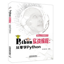 Python 实战编程：从零学Python