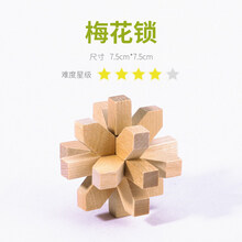 鲁班锁四方锁孔明锁高难度榫卯单个诸葛锁圆球形木质益智力玩具 梅花锁