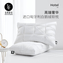 拉芙菲尔 进口匈牙利95白鹅绒枕头单人抗菌酒店枕芯 羽绒枕第三代 白色 48*74cm