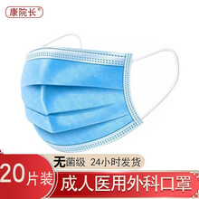 康贝尔 丰帆一次性使用医用外科口罩 儿童家用三层无纺熔喷布成人耳挂式防飞沫护水宝宝幼儿园 20片装 成人医用外科口罩 20只装/包(豫北） 现货秒发（24小时内发货）