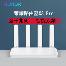 荣耀路由器X3 Pro双核双千兆2.4G/5G端口1200M家用高速wifi华为家用穿墙王信号增强  白色（双千兆双核）2021版