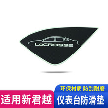 16君越仪表台防滑垫 别克君越车用硅胶垫耐高温车内手机置物垫 仪表台三角防滑垫【夜光款】