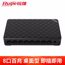 锐捷(Ruijie) 非网管桌面型交换机 企业级 网络分流器 RG-ES08 8口百兆