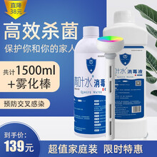 青叶水消毒液家用室内杀菌含氯次氯酸喷雾衣物家居免洗手空间雾化消毒水 1L补充液+500ml+雾化棒