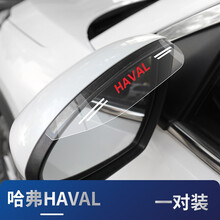 汽车后视镜雨眉防雨盖倒车镜挡雨板后视镜反光镜遮雨板晴雨板通用型 哈弗H6/M6/F5/F7x/H7/H9/H5大狗