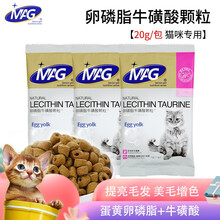 MAG猫用卵磷脂牛磺酸猫咪软磷脂防掉毛美毛粉鱼油维生素350g英短布偶美短暹罗渐层增肥发腮被毛营养 猫卵磷脂20g*10包-美毛