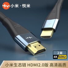 悦米（YM）小米悦米  HDMI线2.0版 4K高清数据线 2m 笔记本电脑投影电视机顶盒连接线3D视频数据线