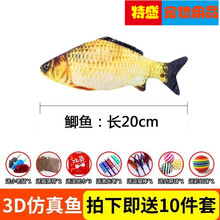 猫玩具鱼猫咪玩具薄荷逗猫玩具磨牙抱枕小猫玩具毛绒仿真逗猫棒鱼 鲫鱼20CM【送十件套升级版】