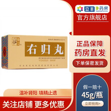 仲景 右归丸 45g*1瓶/盒 温补肾阳,填精止遗。右归丸用于肾阳不足,命门火衰,腰膝酸冷 1盒装