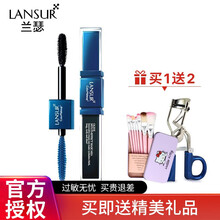 兰瑟（LANSUR）睫毛膏 橄榄多效双头浓密卷翘 滋养定型不易晕染不易结块蚕丝纤长初学者女 橄榄多效睫毛膏