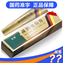 美宝湿润烧伤膏40g正品生肌烫伤湿润烧伤膏40美宝烫伤膏湿润烧伤生肌润湿烧伤膏湿润烫伤膏湿润烫伤ZC 10盒
