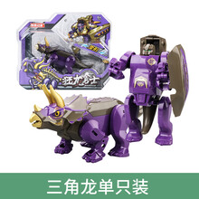疯狂侏罗纪 变形恐龙玩具 金刚霸王龙机器人机甲模型战队套装 儿童男孩 霸王龙玩具 六一礼物男孩 8285：机甲变形三角龙