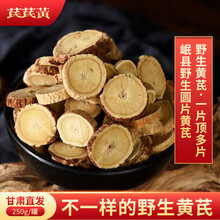 【甘肃原产地直发】黄芪野生黄芪圆片250克g包邮特级纯甘肃天然北芪黄氏黄茋片宽带片泡水 250g