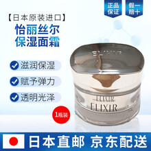 日本原装进口资生堂ELIXIR怡丽丝尔胶原蛋白弹力TB奇迹面霜 45g/瓶 1瓶装