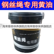钢丝绳黄油 高温防锈黄油专用润滑油锂基脂润滑脂 防腐蚀 15KG 特纯质量15公斤【新征】