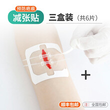 【顺丰速运】奥凡德医用拉链式创可贴减张器伤口缝合贴免缝针创可贴皮肤伤口胶带胶布无创无痕拉合缝合减张贴 3盒(共6片)【顺丰速运】