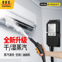 荣宜达干湿多功能蒸汽清洁机空调厨房油烟机清洗工具设备高温高压 CB-05A