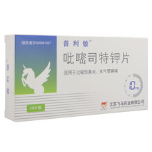 普利敏 吡嘧司特钾片10mg*10片 10盒装