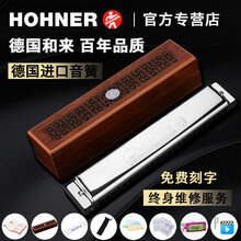 和来 原装德国HOHNER口琴进口音簧高级自学成人专业演奏初学者24孔复音和来练习口琴乐器 【银色】普通快递+红木色礼盒+免费刻字+7重好礼