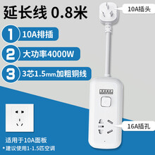 10a转16a转换头空调插座转换器无线插排三孔16安插线板插头 10A插头带开关-0.8米【大功率4000W】